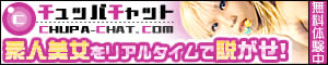 �`���p�`���b�g�i���f�B�A�v���C���[���g���č��掿�A�������ŏ��̎q�Ƃg�Ȃ�����ׂ�B�M���̘b�p�ŏ��̎q�Ƀh���h���g�Ȃ��Ƃ������悤�I
������ׂ肪���ȕ��̓`���b�g�ɎQ�����Ȃ��Ă��q�n�l�łn�j�B�j