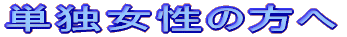 �P�Ə����̕���