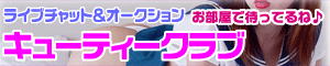 �L���[�e�B�[�N���u