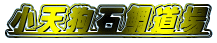 ���V��Α⓹��