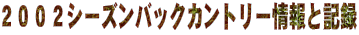�Q�O�O�Q�V�[�Y���o�b�N�J���g���[���ƋL�^
