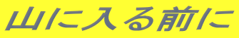 �R�ɓ���O��