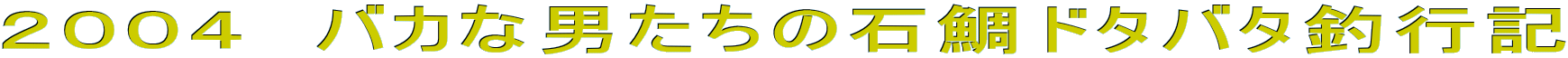 �Q�O�O�S�@�o�J�Ȓj�����̐Α�h�^�o�^�ލs�L