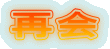 �ĉ�