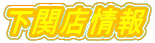 ���֓X���