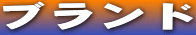 �u�����h