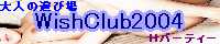 WishClub2004
