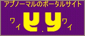 ���C�E���C(�A�u�m�[�}���̃|�[�^���T�C�g)