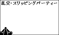 �X���b�v�E�I�o�����N0Z2[����.com(�I�o�A�X���b�s���O�A���݊Ϗ܁A����P���������l�̏o����T�|�[�g�I�[�e�B�[��񂪐����R�B�����f���ŏo����f�d�s!!�p�[�e�B�[�̐�`�ŃA�N�Z�X�A�b�v��}�肽���l���������)